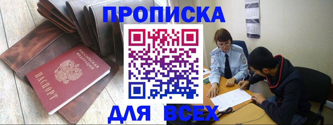 прописка для работы в Покрове